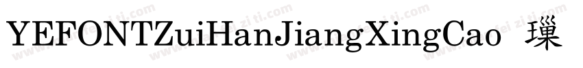 YEFONTZuiHanJiangXingCao 標準字体转换